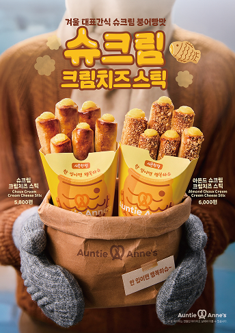 슈크림 크림치즈스틱