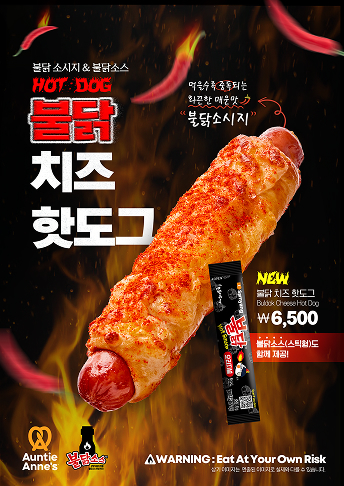 불닭치즈핫도그