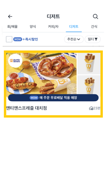 배달 프로모션 진행