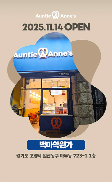 신규 매장 홍보